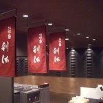 担担麺　利休 - 