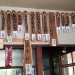 ドライブイン やまびこ - メニューも風情があります