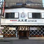 成吉思汗 大黒屋 五丁目店 - お店　2018/5