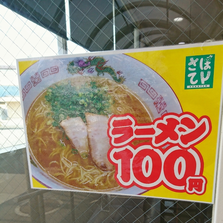 メニュー写真 : さぼてん - 東萩/食堂 | 食べログ