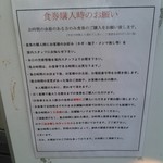 中華蕎麦 とみ田 - お願い