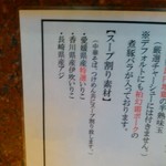 中華蕎麦 とみ田 - スープ割り