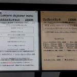 ビストロ ルミエル - 