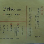 麺屋 極鶏 - ごはん＆サイドメニュー