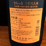 本格中華と日本酒のお店 酒廊 而空 - さらっと三十六人衆　出羽燦々　純米吟醸