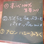 パンダジュース - 本日のスペシャル