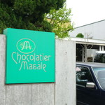ショコラティエ マサール - 