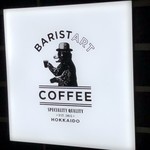 バリスタートコーヒー・カフェ - 看板