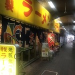 特製ラーメン 大中 - 