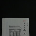 梅花亭 神楽坂本店 - 