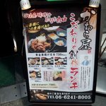 食工房 かわら屋 - ランチメニュー看板