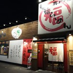 Fuku Fuku Ramen - 