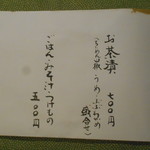 串たなか - お品書２Ｐ