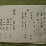 串たなか - お品書３Ｐ