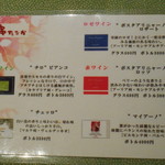 串たなか - ワインリスト