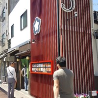 入谷鬼子母神門前のだや - 