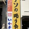 いか本家 本店