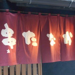 串たなか - 暖簾