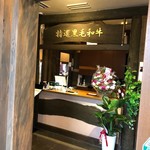 焼肉ひまわり - 