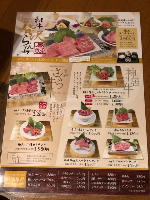 メニュー写真 焼肉ひまわり 三輪店 本店 三田 焼肉 食べログ