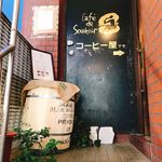 カフェ・ドゥ・スゥヴニール - 