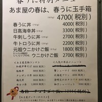 あま屋 - 