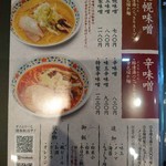 麺処 武壱 - メインメニュー2