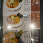 麺処 武壱 - メインメニュー1