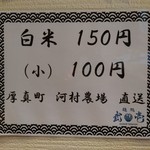 麺処 武壱 - メニュー(白米)