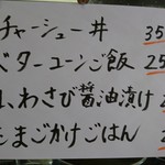 麺処 武壱 - メニュー(サイド)