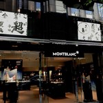 悠久乃蔵 しゃぶしゃぶと糀料理、日本酒 - MONTBLANC の上です。