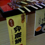 Shoueidou Benkeien - 五平餅のようなもの