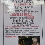 中華蕎麦 とみ田 - 