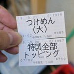 中華蕎麦 とみ田 - 