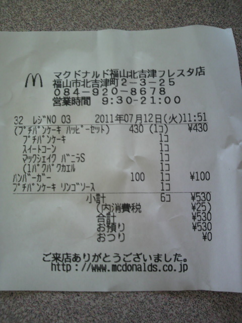 ハッピーセット470円 と シャカシャカチキン1円 食べました By 元消防団部長 閉店 マクドナルド 福山北吉津フレスタ店 福山 ハンバーガー 食べログ