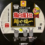 Menya Fukuichi - カップ麺上面。