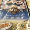 餃子の王将 西大路五条店
