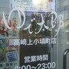 ゆで太郎 高崎上小塙町店