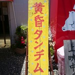 黄昏タンデム - 