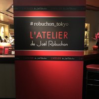 ラトリエ ドゥ ジョエル・ロブション - 