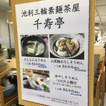 千寿亭 - 近鉄百貨店の催事にて