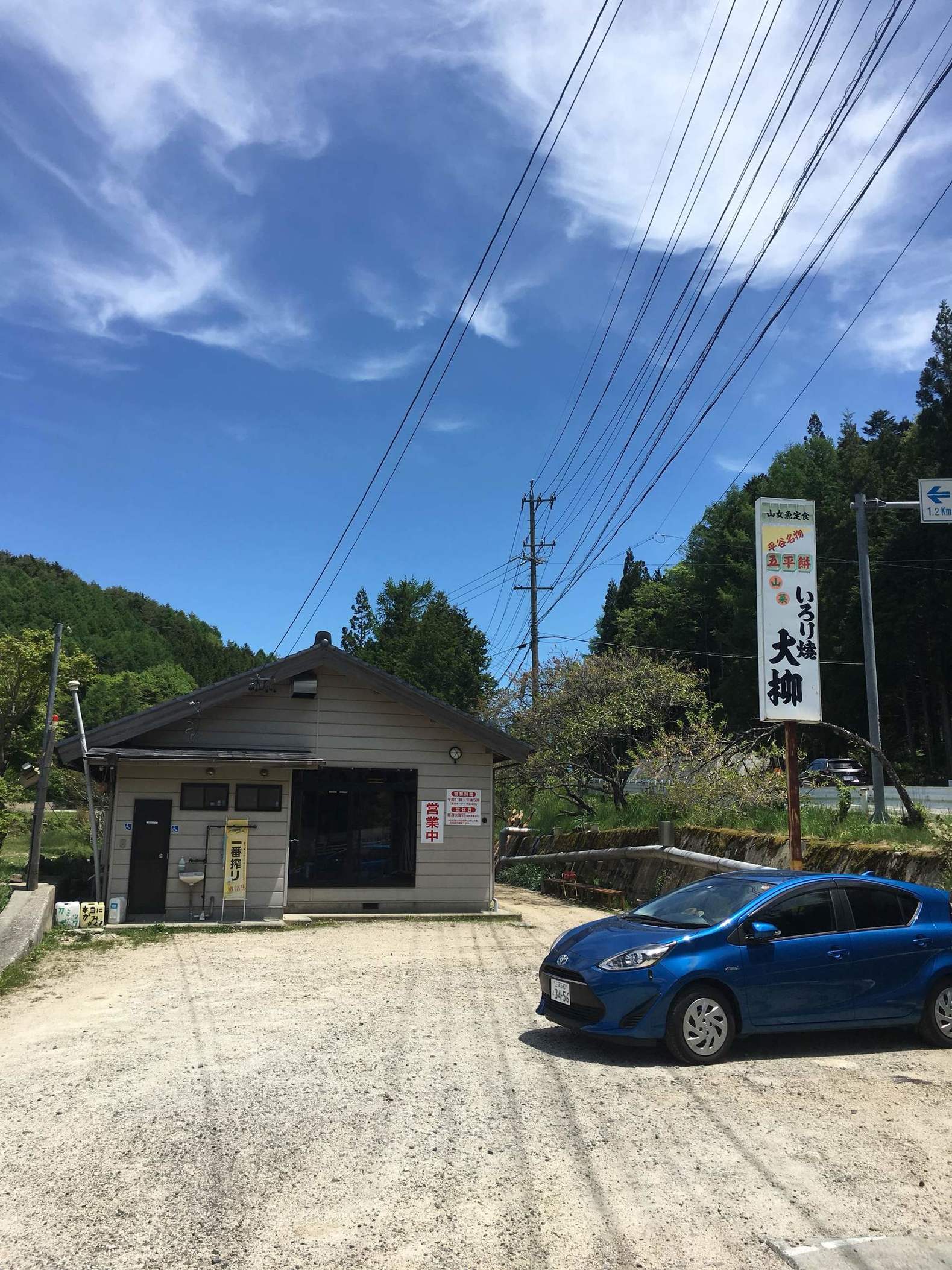 いろり焼 大柳 name=