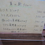 手打ちうどん　古奈門 - 夏の新メニュー（ぶっかけ）