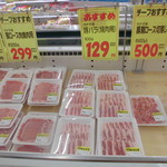 ヤオヨシ - 精肉