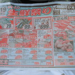 ヤオヨシ - チラシ