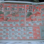 ヤオヨシ - チラシ