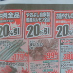 ヤオヨシ - チラシ