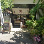 甘泉堂　亀屋 - 