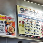 ラーメン藤 - セットがお得