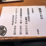 らーめん芝浜 - 【饅頭こわい】5/20　お品書き